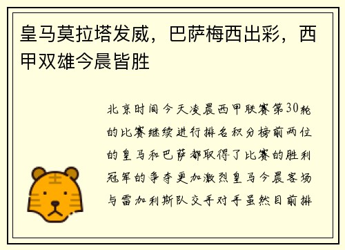 皇马莫拉塔发威,巴萨梅西出彩,西甲双雄今晨皆胜